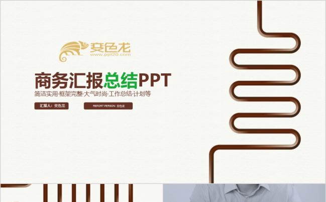 绿褐色商务总结曲线完整框架商业计划书销售总结投资理财PPT模板缩略图