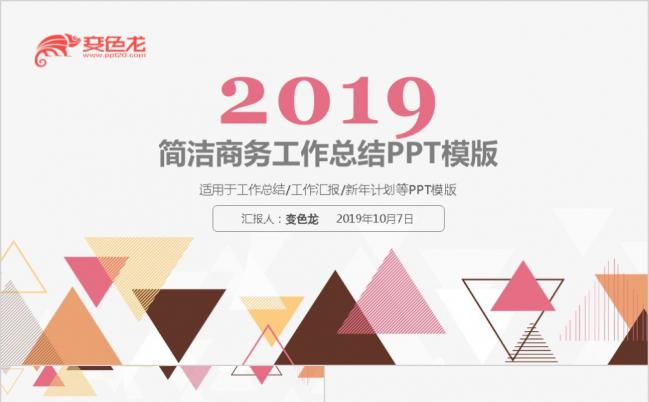 2019商务风季度工作报告总结计划会议通用ppt模板缩略图