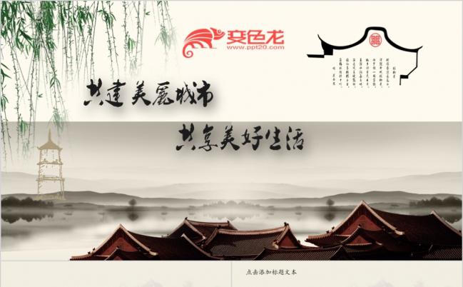 大气水墨古建筑古风中国风动态PPT模板缩略图