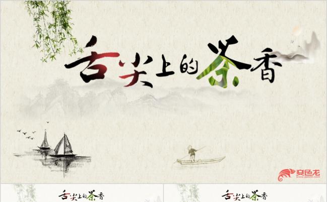 舌尖上的茶香茶道茶文化茶艺PPT模板缩略图