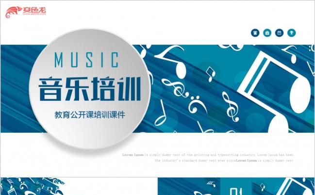 蓝色时尚音乐行业音乐培训通用PPT模板缩略图