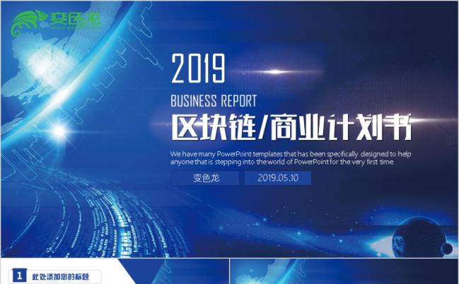 人工智能区块链大数据云计算网络互联网信息安全PPT模板缩略图