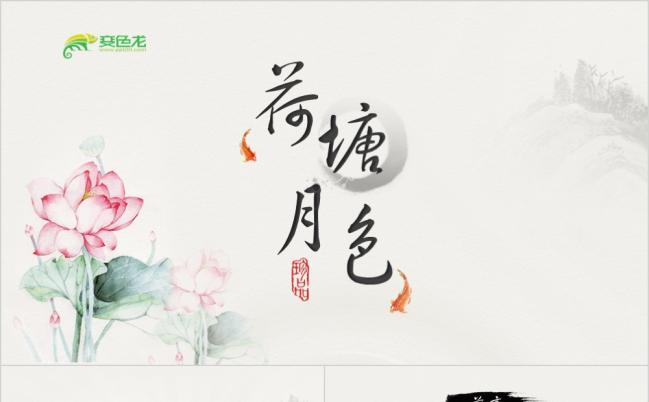 清新水墨中国风动态PPT模板缩略图