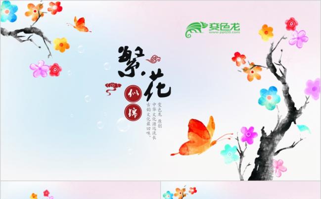 水彩工笔画繁花古韵中国风工作总结汇报PPT模板缩略图