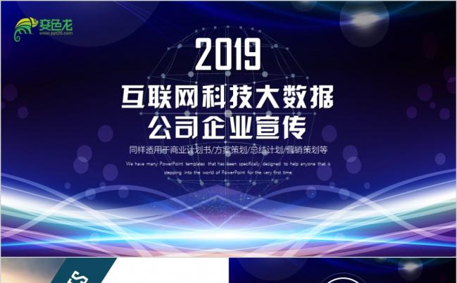创意互联网科技大数据云计算PPT模板缩略图