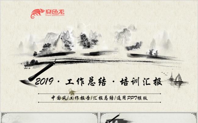 2019中国风汇报总结通用PPT模板缩略图