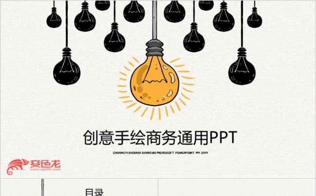 创意手绘商务工作总结汇报通用PPT模板缩略图