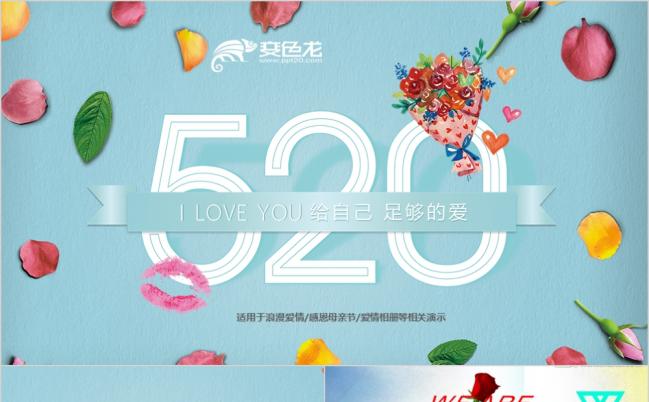 520情人节爱情表白爱情相册通用PPT模板缩略图