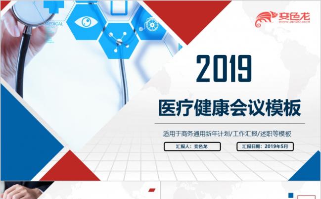 2019医院护士长医院护士医疗年终工作总结汇报PPT模板缩略图