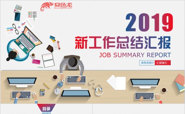 简约商务计划总结汇报新年计划2019工作计划PPT模板缩略图