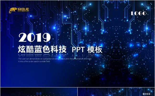 2019炫酷蓝色科技公司项目介绍PPT模板缩略图