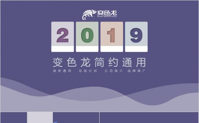 2019创意公司简介年终总结汇报工作总结计划企业管理培训PPT模板缩略图