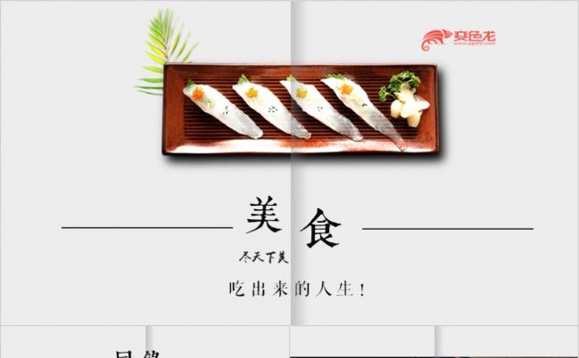 餐饮美食餐饮招商品牌建设美食画册动态PPT模板缩略图