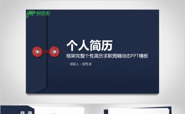实用个人简历求职简历工作简历岗位竞聘工作竞聘PPT模板缩略图