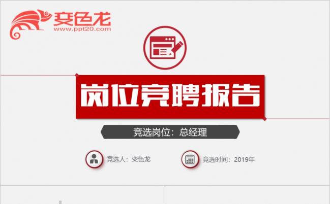 大气稳重工作岗位求职竞聘个人简历述职报告PPT模板缩略图