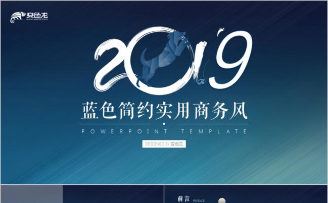 简约实商务蓝时尚总结报告营销策划经营分析企划PPT模板缩略图