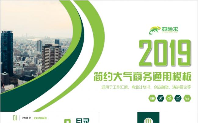2019商务策划计划书路演发布会PPT模板缩略图