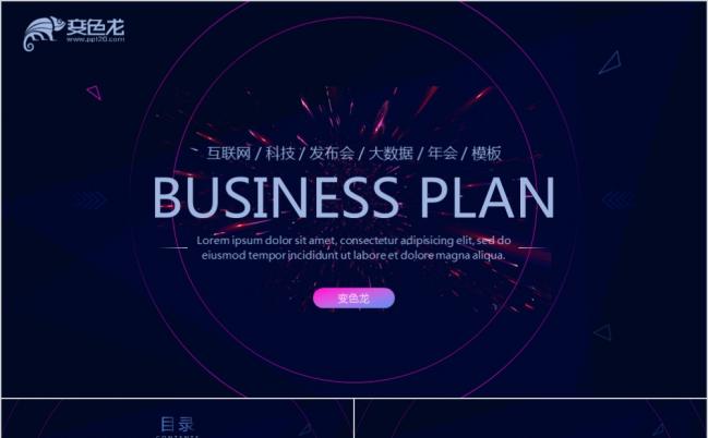 紫色高端大气互联网科技公司总结工作计划年会PPT模板缩略图