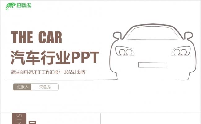 2019汽车行业汽车保养汽车美容PPT模板缩略图
