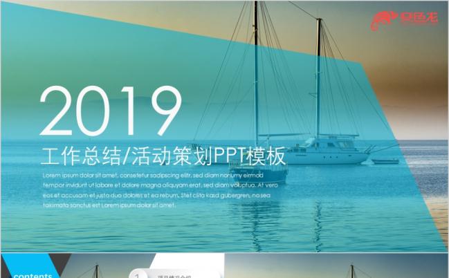 大海和船工创意作总结活动策划PPT动态模板缩略图