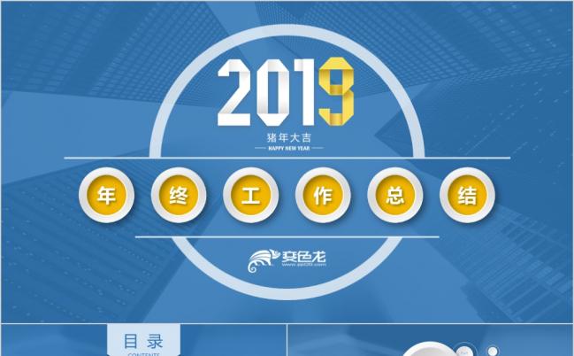 创意年终总结新年计划蓝色商务PPT模板缩略图