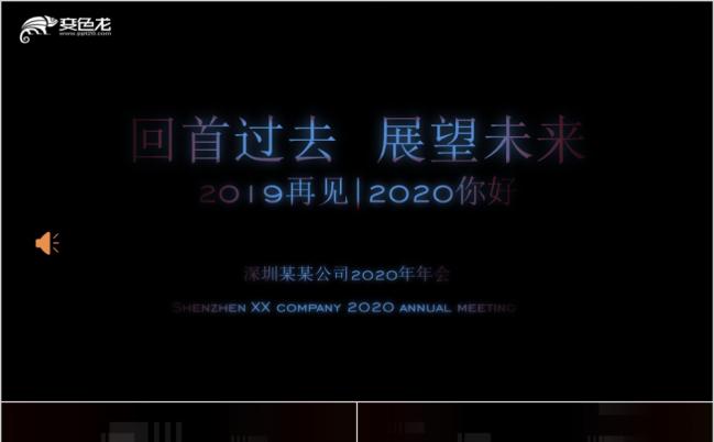 黑色酷炫2019年公司年会PPT模板缩略图
