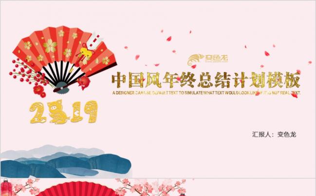 2019红色年会颁奖誓师大会年终总结汇报动态PPT模板缩略图