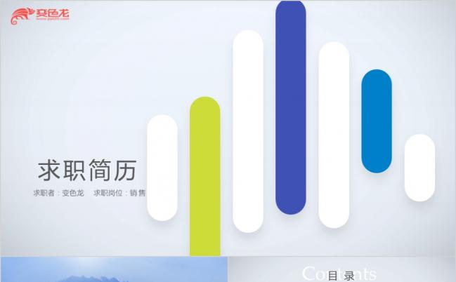 简约时尚扁平化个人竞聘求职简历动态PPT模板缩略图
