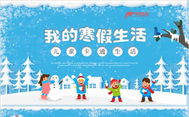蓝色冰雪世界卡通教育教学幼儿园我的寒假生活PPT模版缩略图