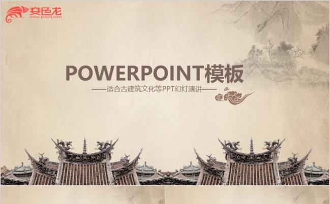 古香古色传统文化古建筑简介ppt动态模板缩略图