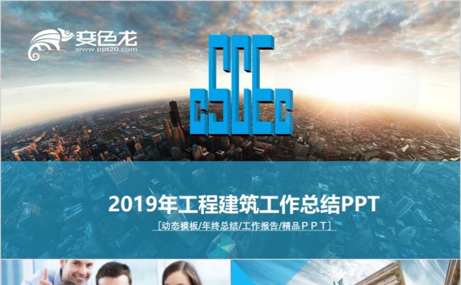 2019中国建筑工程项目施工安全规划PPT模板缩略图