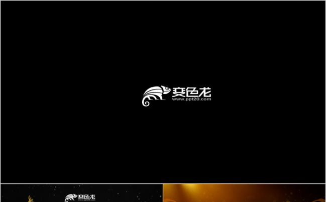 2019金色大气年会盛典暨颁奖晚会PPT模板缩略图