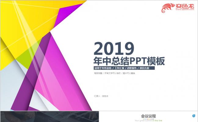 2019年中总结工作计划汇报述职报告PPT模板缩略图