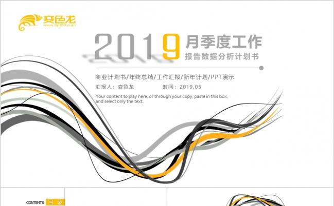 2019商务工作总结计划述职报告商业计划书PPT模板缩略图