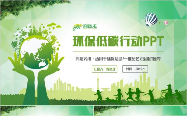 绿色简约环保节能减排保护地球公益PPT模板缩略图