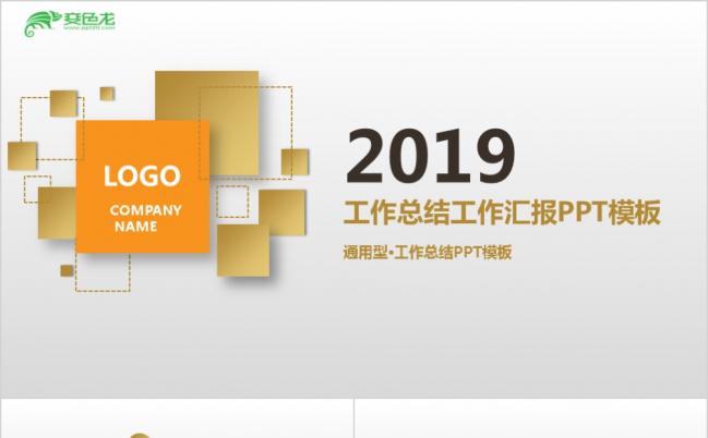 2019商务汇总ppt模板缩略图
