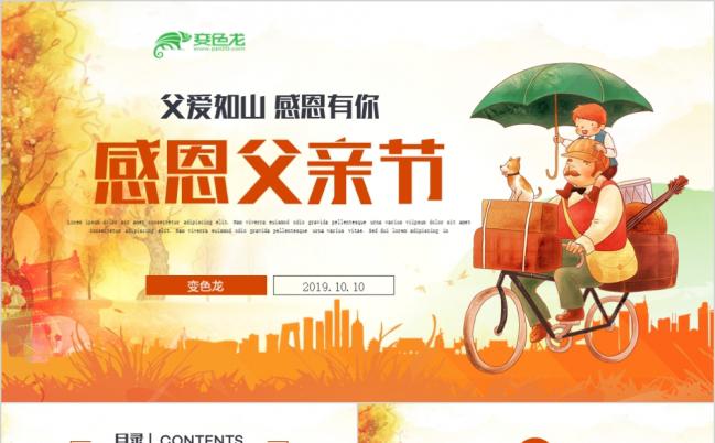 创意卡通父爱如山幼儿教育感恩父亲节活动PPT模板缩略图