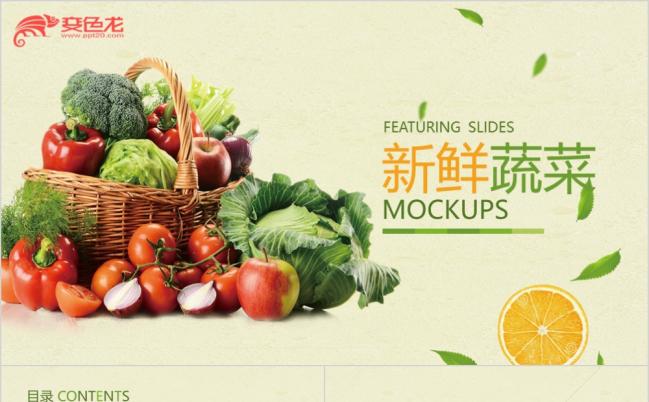 绿色清新农业农产品种植蔬菜产品宣传PPT模板缩略图