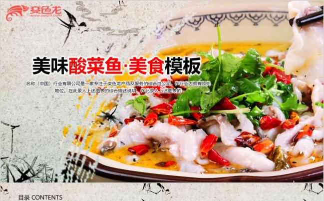 中国美食酸菜鱼川味精品动态ppt模板缩略图