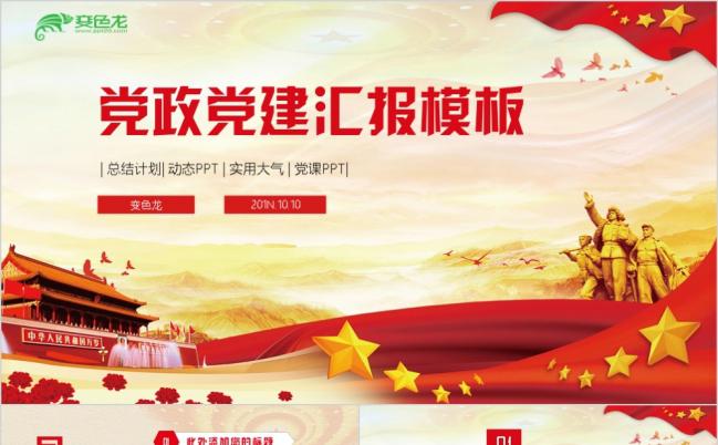 党风党政党建党委党组织基层党员党干部年终工作总结汇报ppt模板缩略图