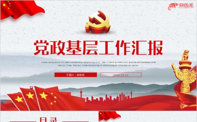 红色精致基层党支部年终汇报党政党建PPT模板缩略图