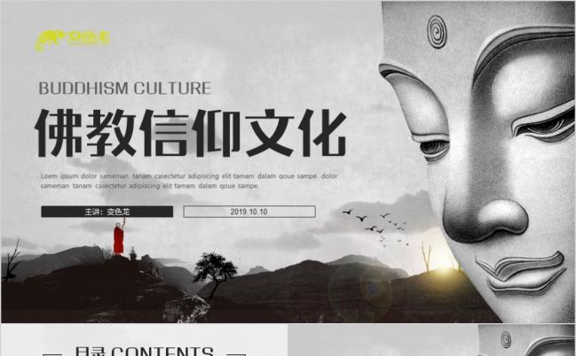 2019寺庙宗教佛学信仰礼佛商务推介PPT模板缩略图