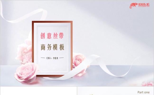 粉色丝带花朵简洁大气公司介绍办公总结计划通用PPT模板缩略图