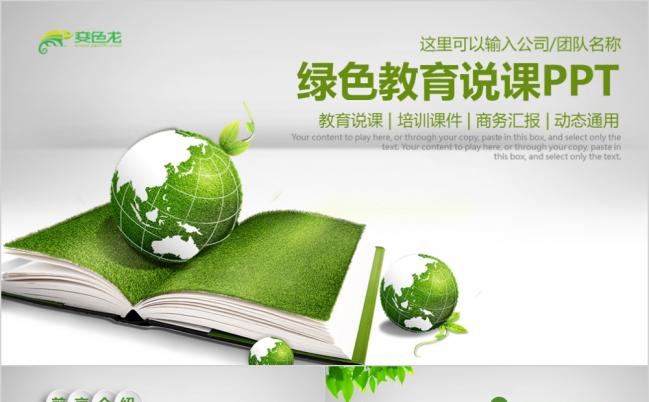 2019绿色教育教学商务汇报通用ppt模板缩略图
