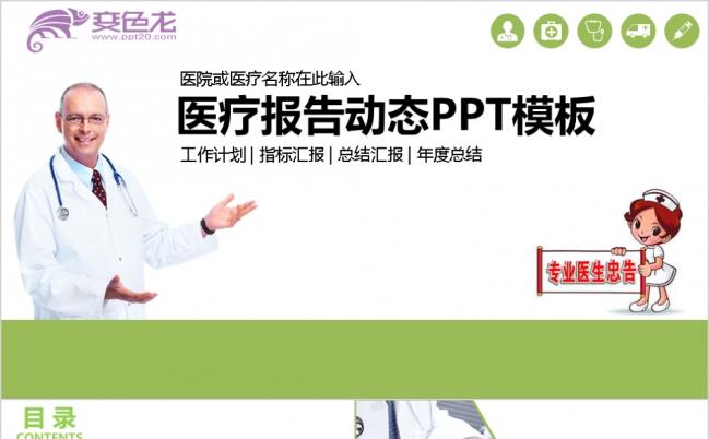  实用护理品管圈医疗汇报护士节PPT模板缩略图