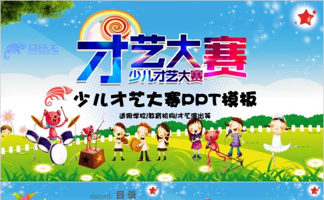 2019少儿才艺大赛儿童文艺演出PPT模板缩略图