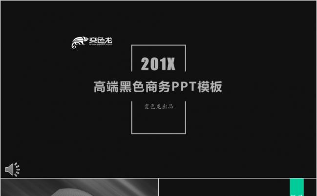 高端黑商务培训演讲项目介绍员工内训PPT模板缩略图