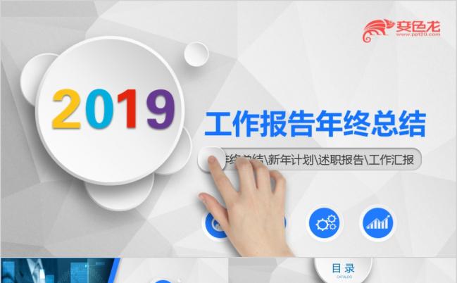 蓝色微粒体商务企业年终总结工作报告PPT模板缩略图
