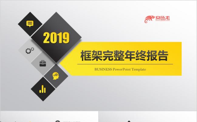 2019震撼企业公司年会晚会震撼开场开幕暖场PPT模板缩略图