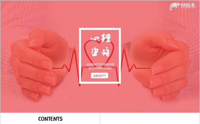 心理健康教育培训青少年心里健康问题疏导PPT模板缩略图